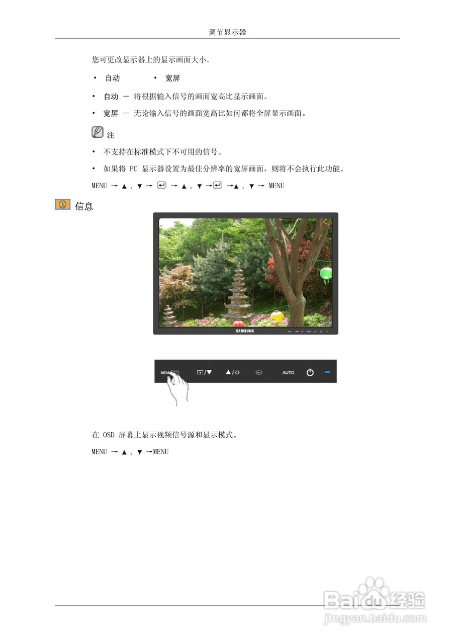 三星2343NW液晶显示器使用说明书:[5]