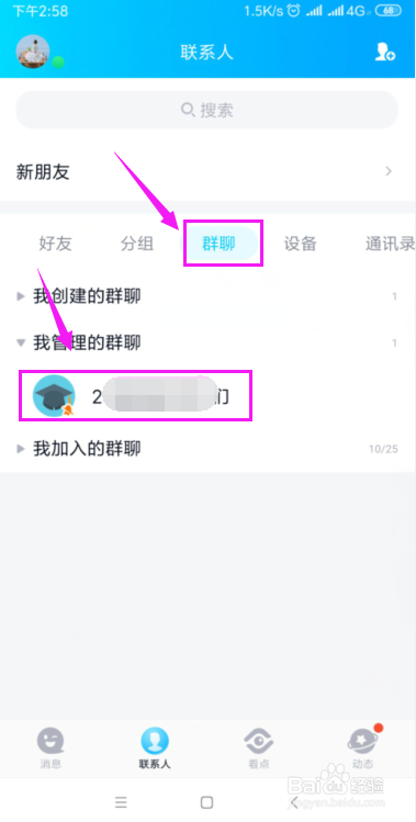 怎么邀请好友加入QQ群？
