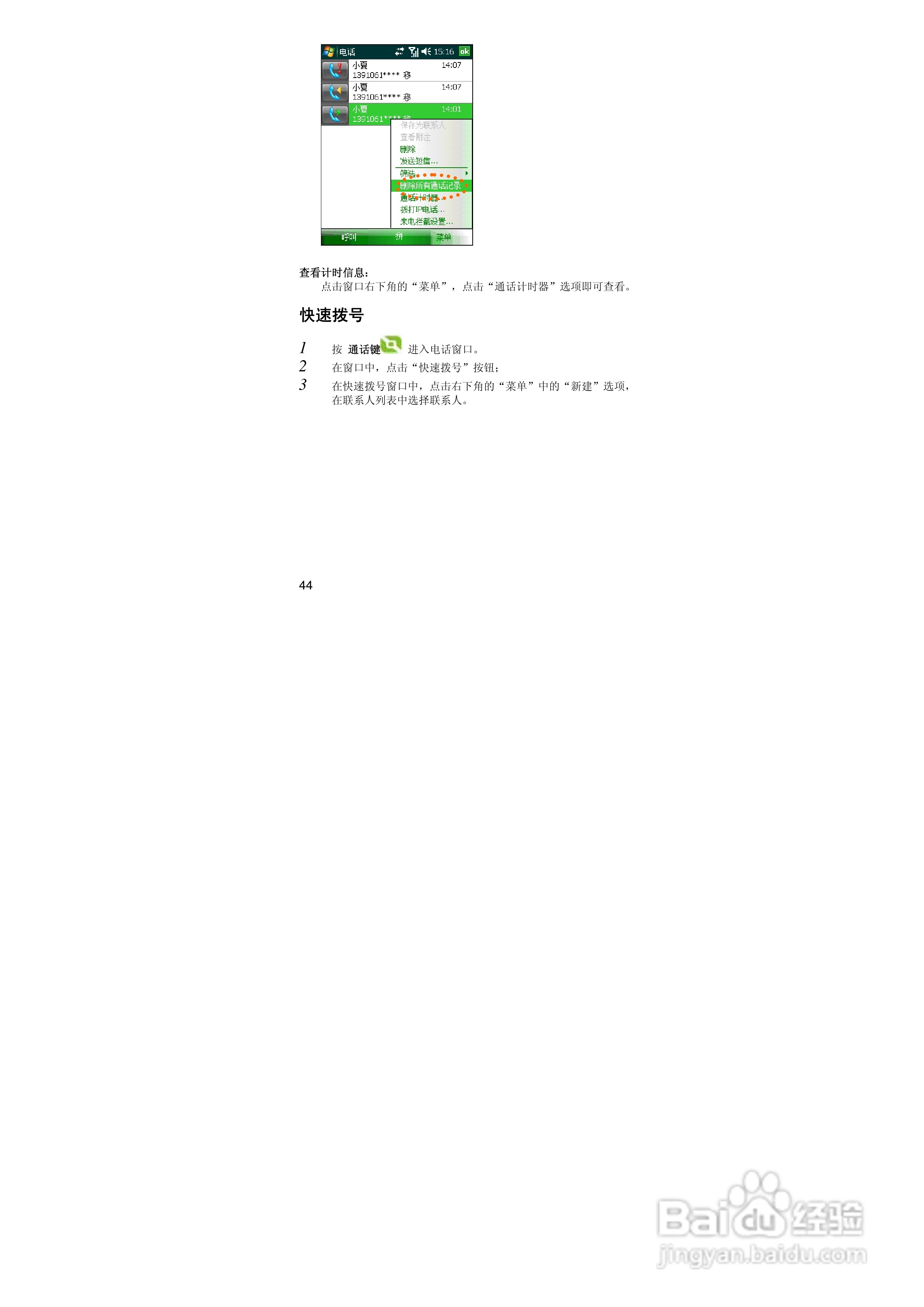 联想ET660手机使用说明书:[5]