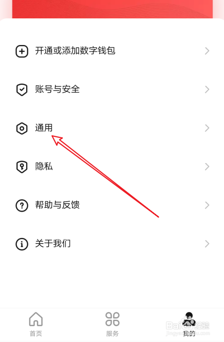数字人民币怎么设置文字大小