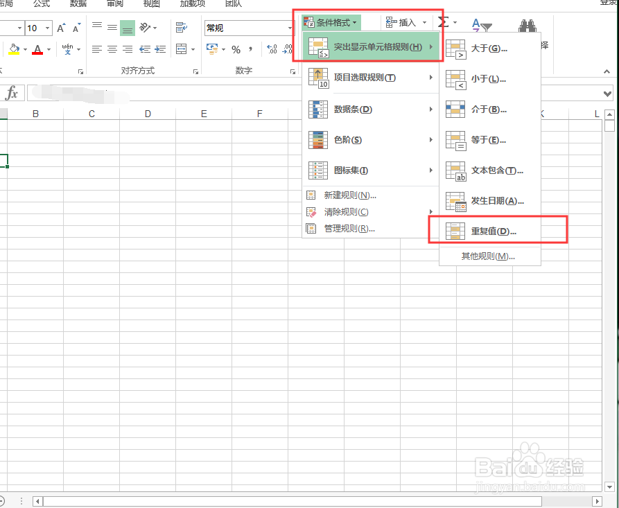 Excel如何查找和删除重复数