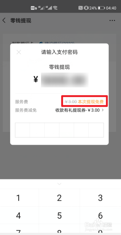 微信上的錢怎樣提現不要手續費