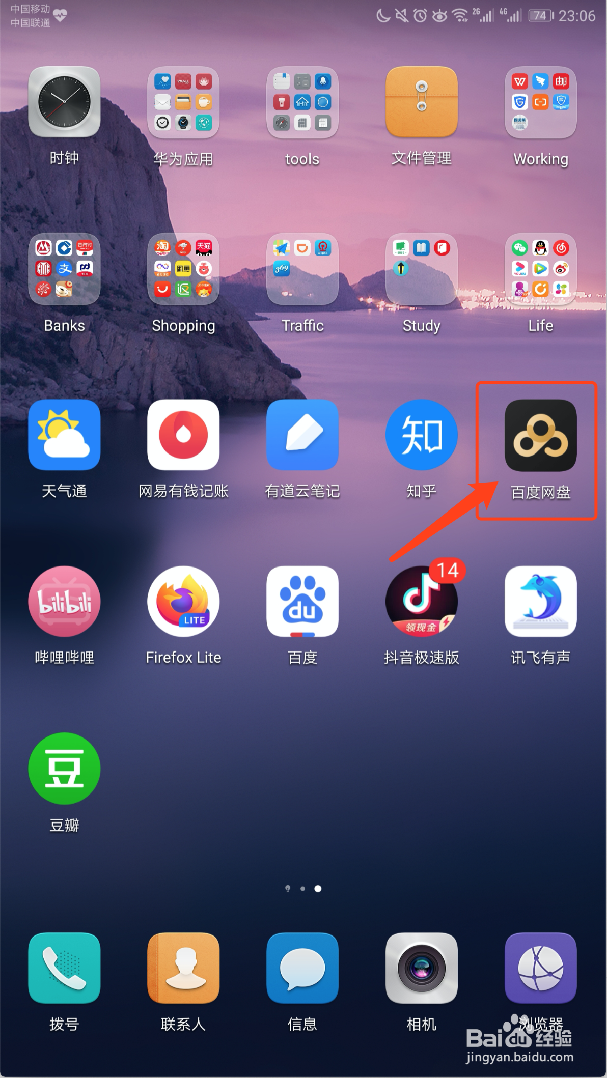 百度网盘如何查询成长值明细