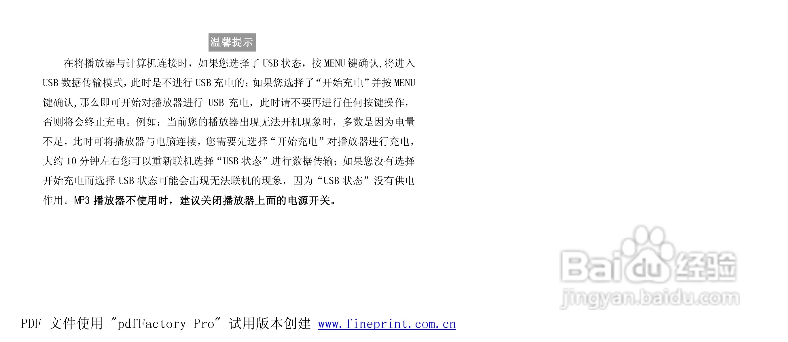 纽曼M511型MP3播放器使用说明书:[5]