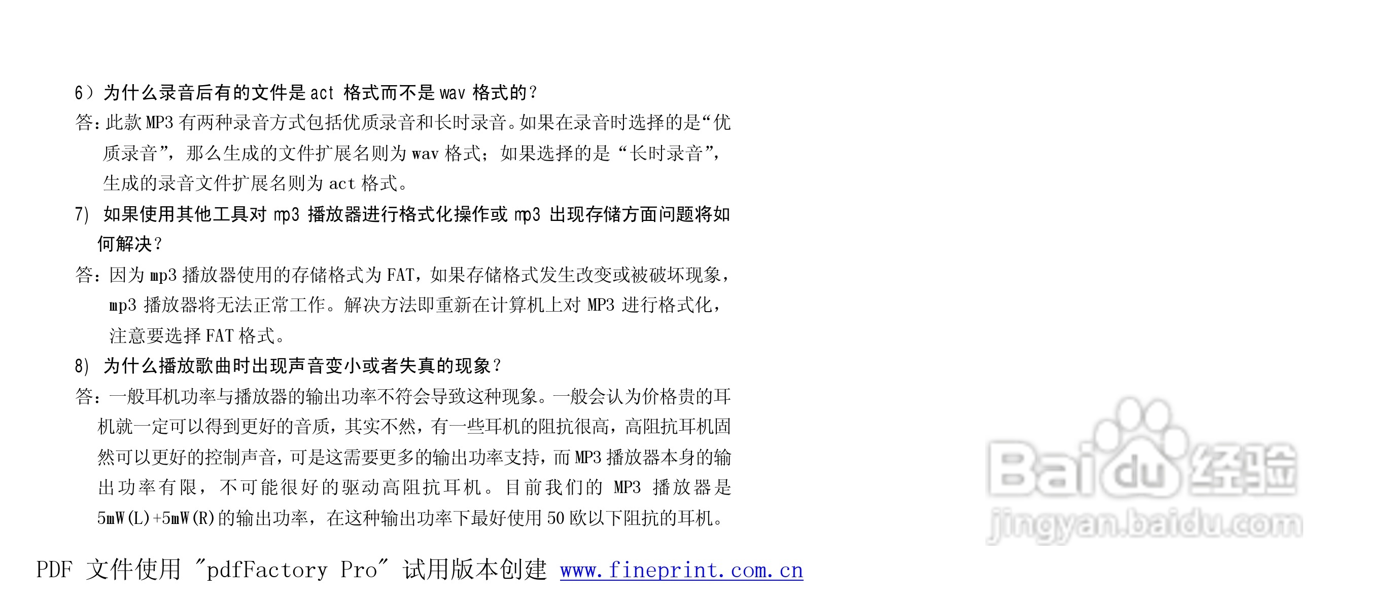 纽曼M861型MP3播放器使用说明书:[5]