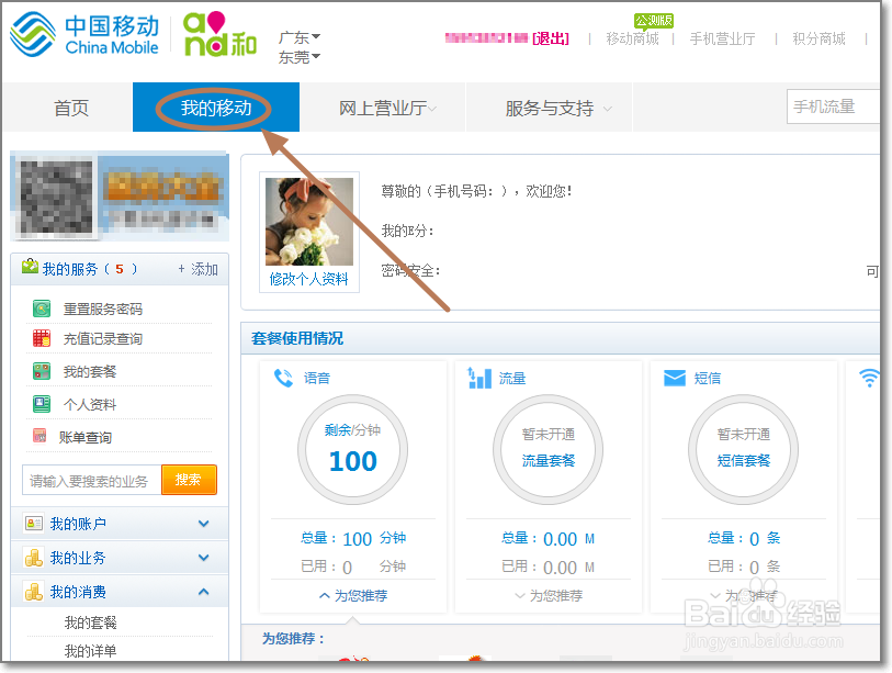 怎么重置手机服务密码