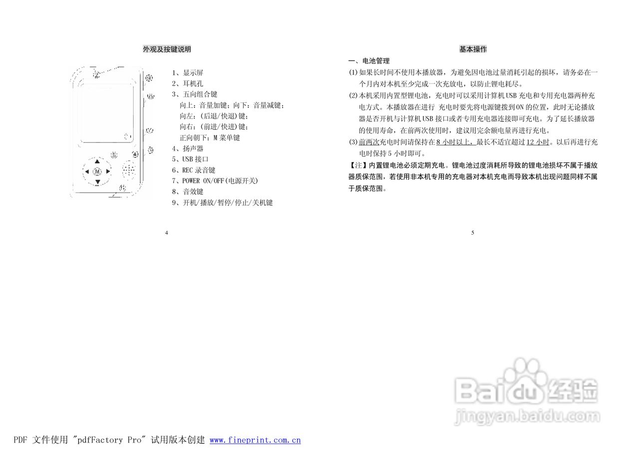 纽曼M828型MP3播放器使用说明书:[1]