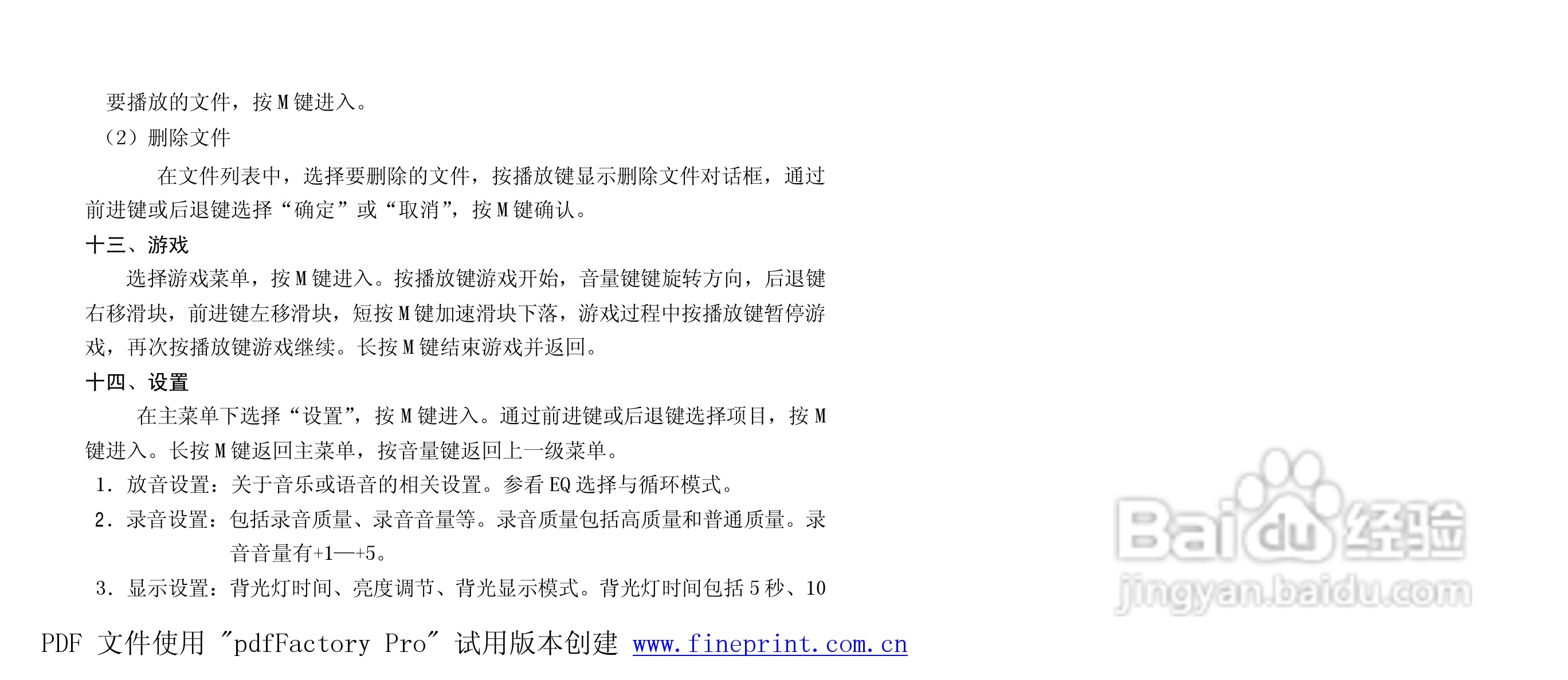 纽曼N02型MP3播放器使用说明书:[2]