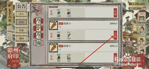 江南百景图APP里面的胡萝卜如何获得