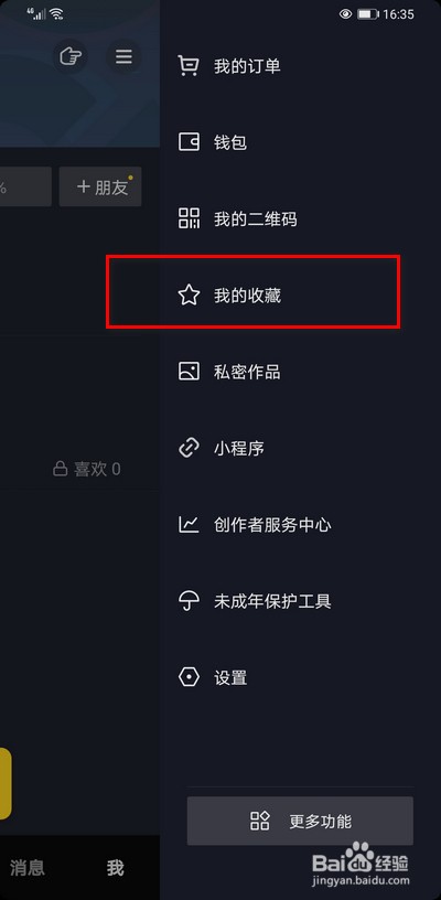 抖音如何收藏视频