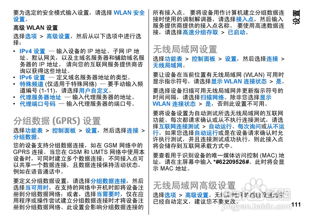诺基亚E72i手机使用说明书:[12]