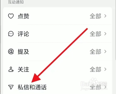 抖音私信消息提醒从哪关闭