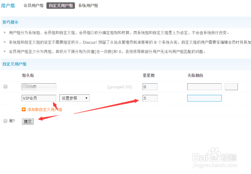 Discuz怎么设置VIP用户组,dz用户vip组在哪添加