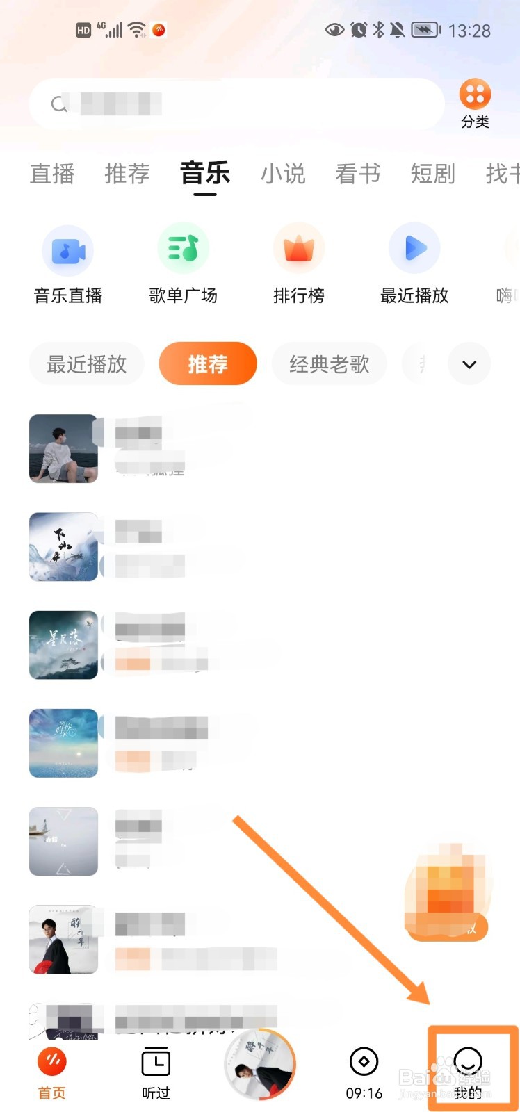 番茄畅听app个性签名怎么设置
