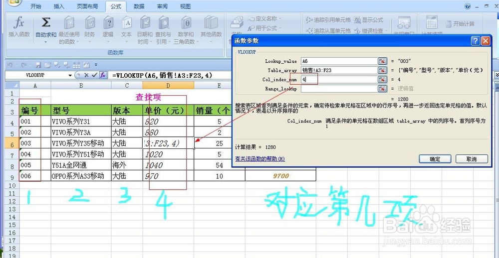 查找函数VLOOKUP 助你快速找到你需要的结果