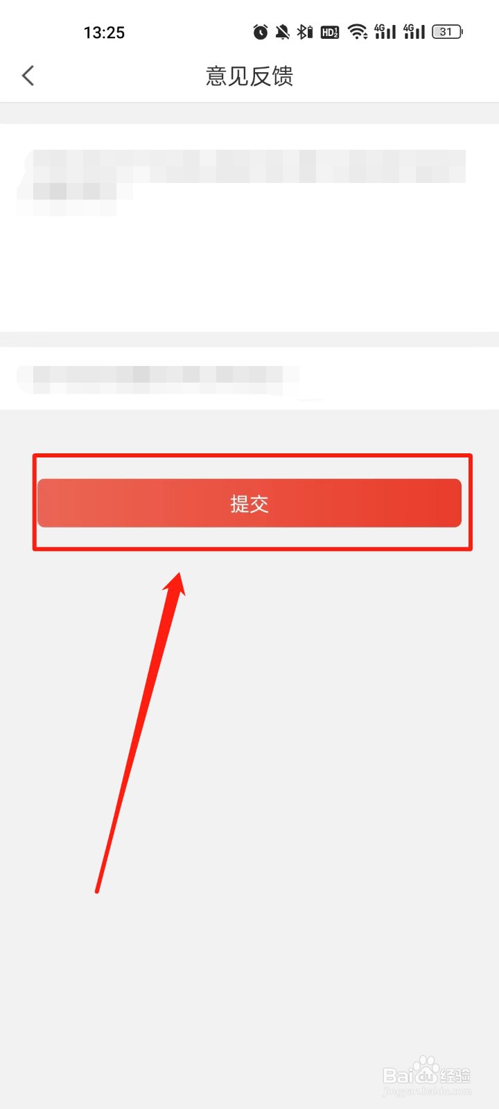 看天下怎么提交意见反馈