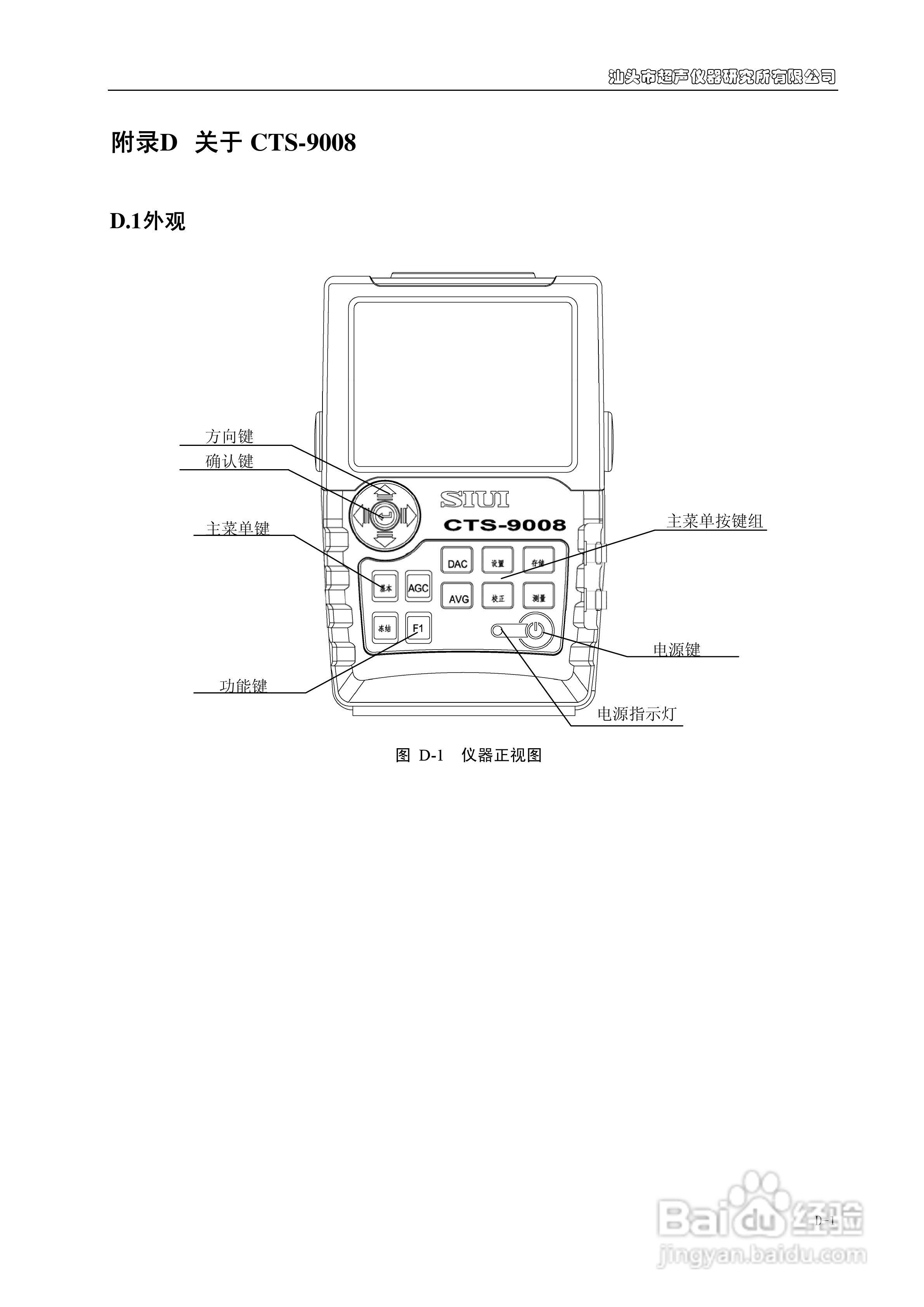 CTS-9006/9008/9009数字超声探伤仪说明书:[7]
