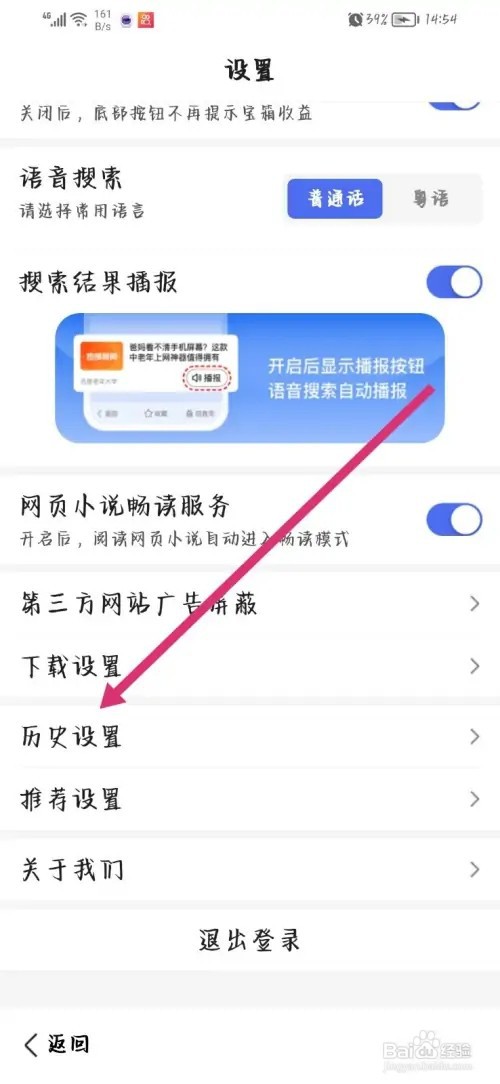 百度大字版没有搜索历史怎么样找到