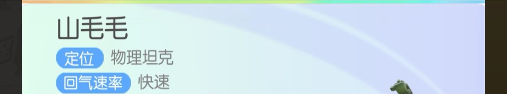 一起来捉妖山毛毛妖灵攻略