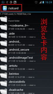 怎么用re管理器找到sd里的东西