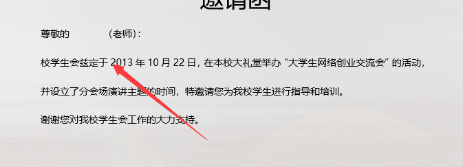 word怎么设置首行缩进？