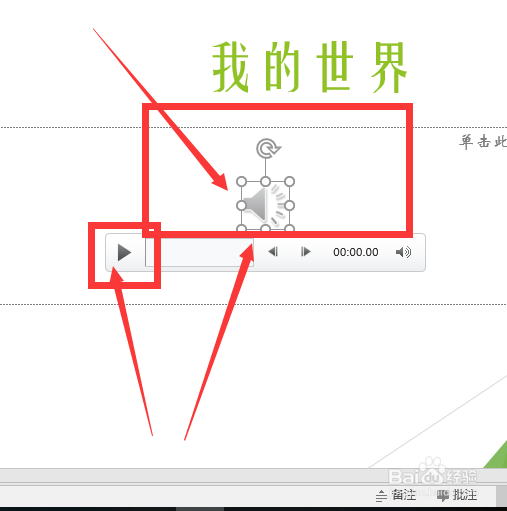 PPT(ppt)中怎样插入音频呢