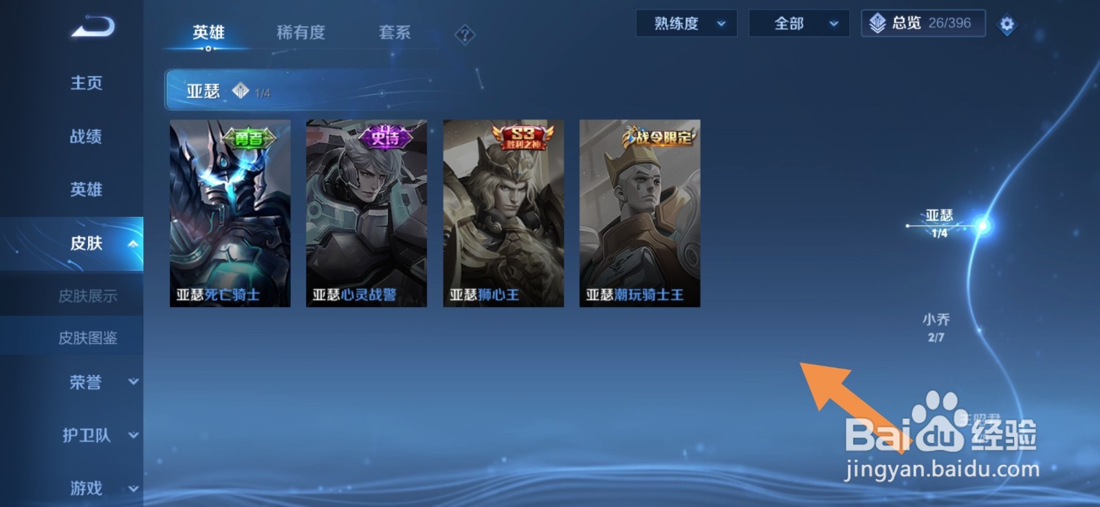 王者荣耀皮肤图鉴在哪