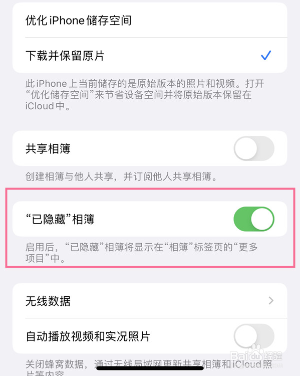 iphone13隐藏相册怎么关闭显示
