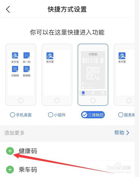 快速打开支付宝健康码的方法