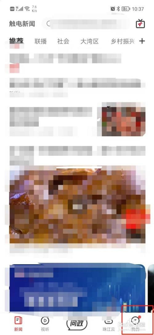 触电新闻APP关闭消息推送怎样操作？