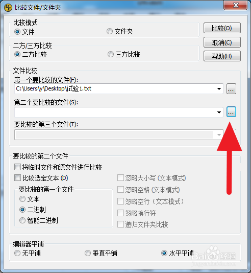 如何检验两个文件是否相同，不同在哪