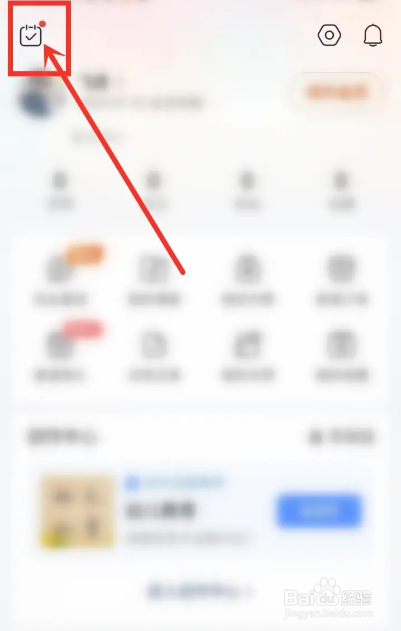 如何使用九典APP查看典币收支记录