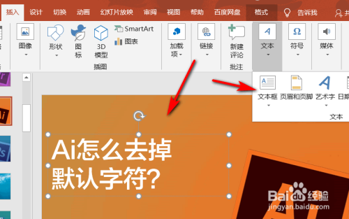 ppt怎么打字进去