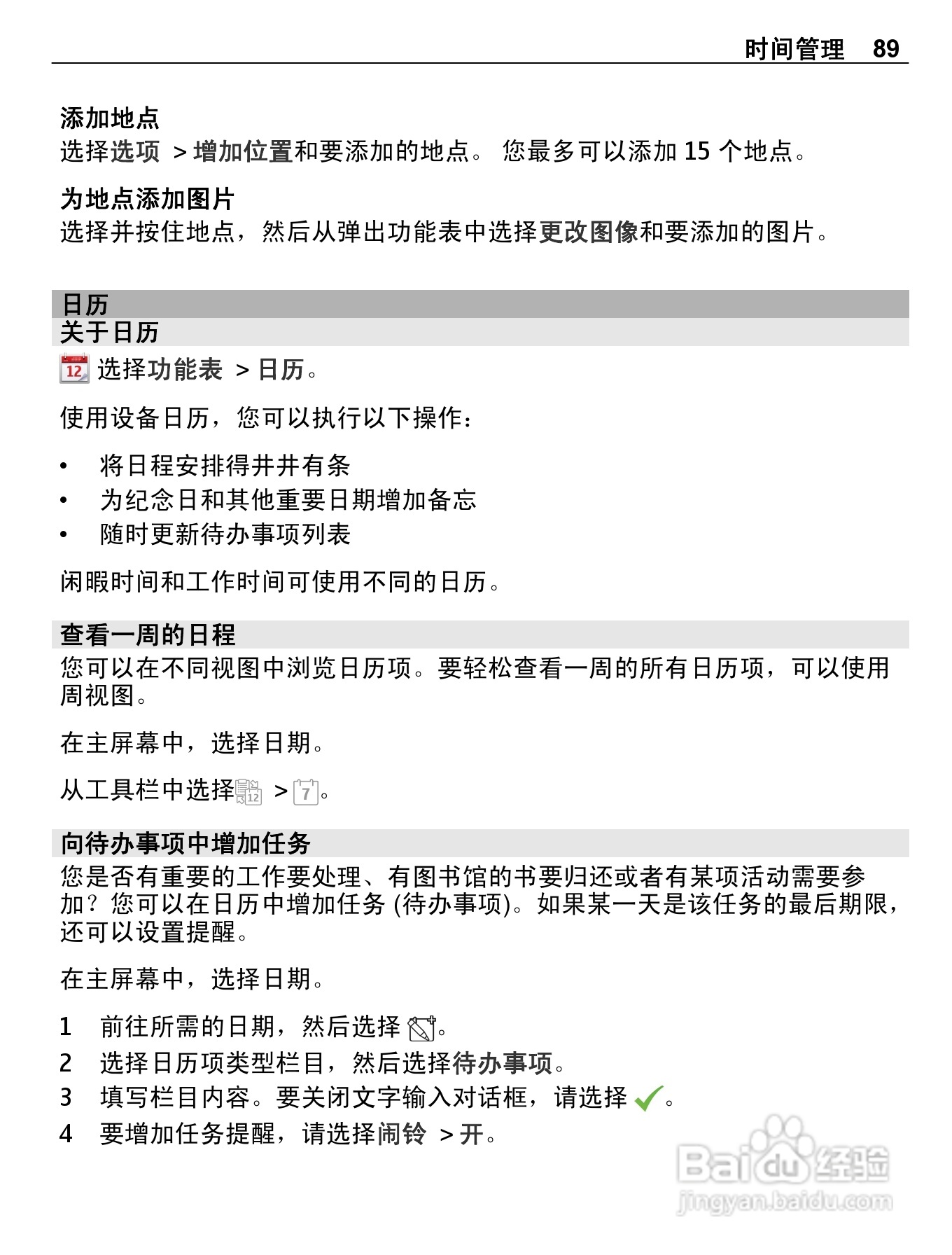 诺基亚C6-01手机使用说明书:[9]