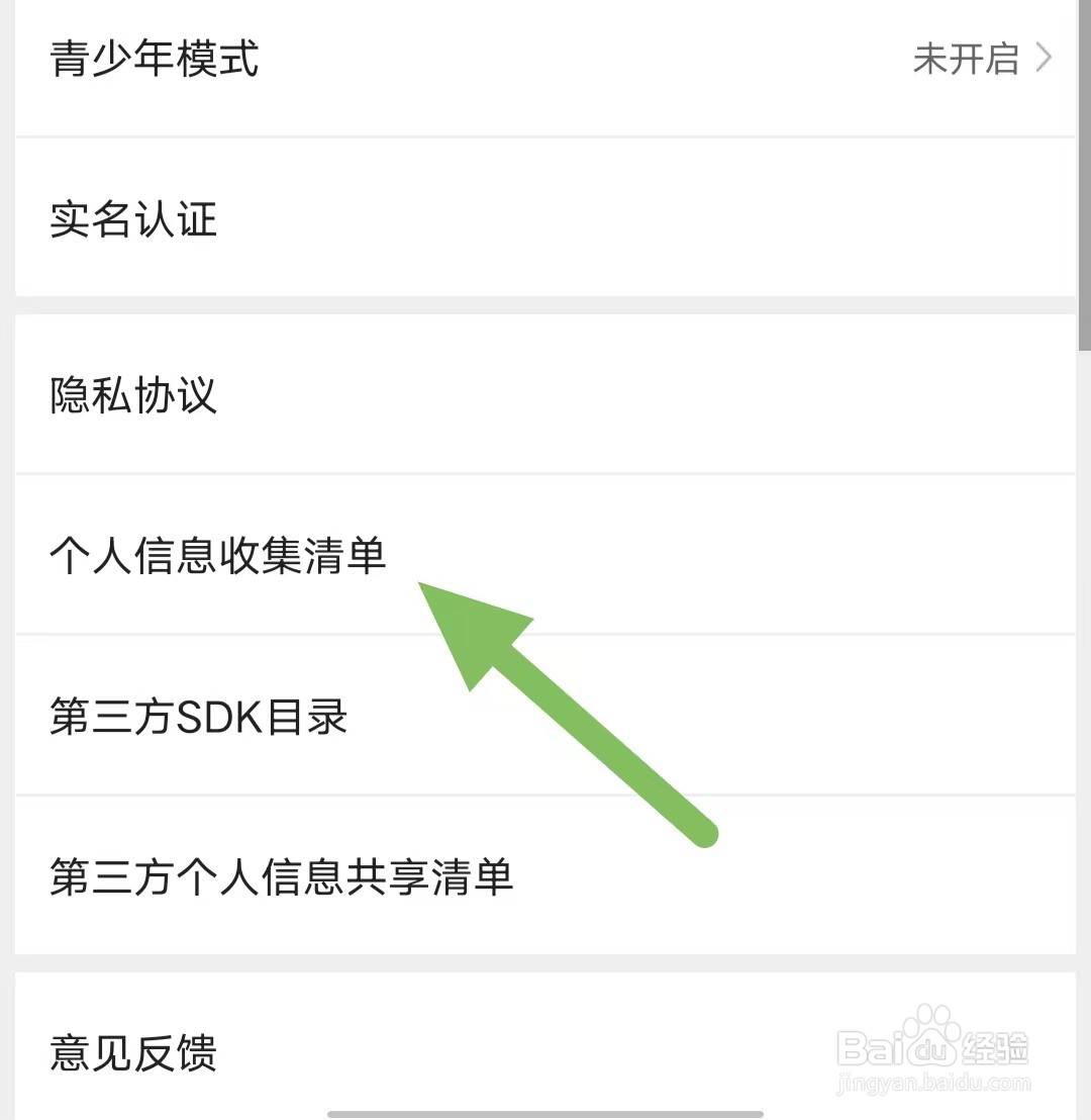 书耽如何查看个人信息收集清单