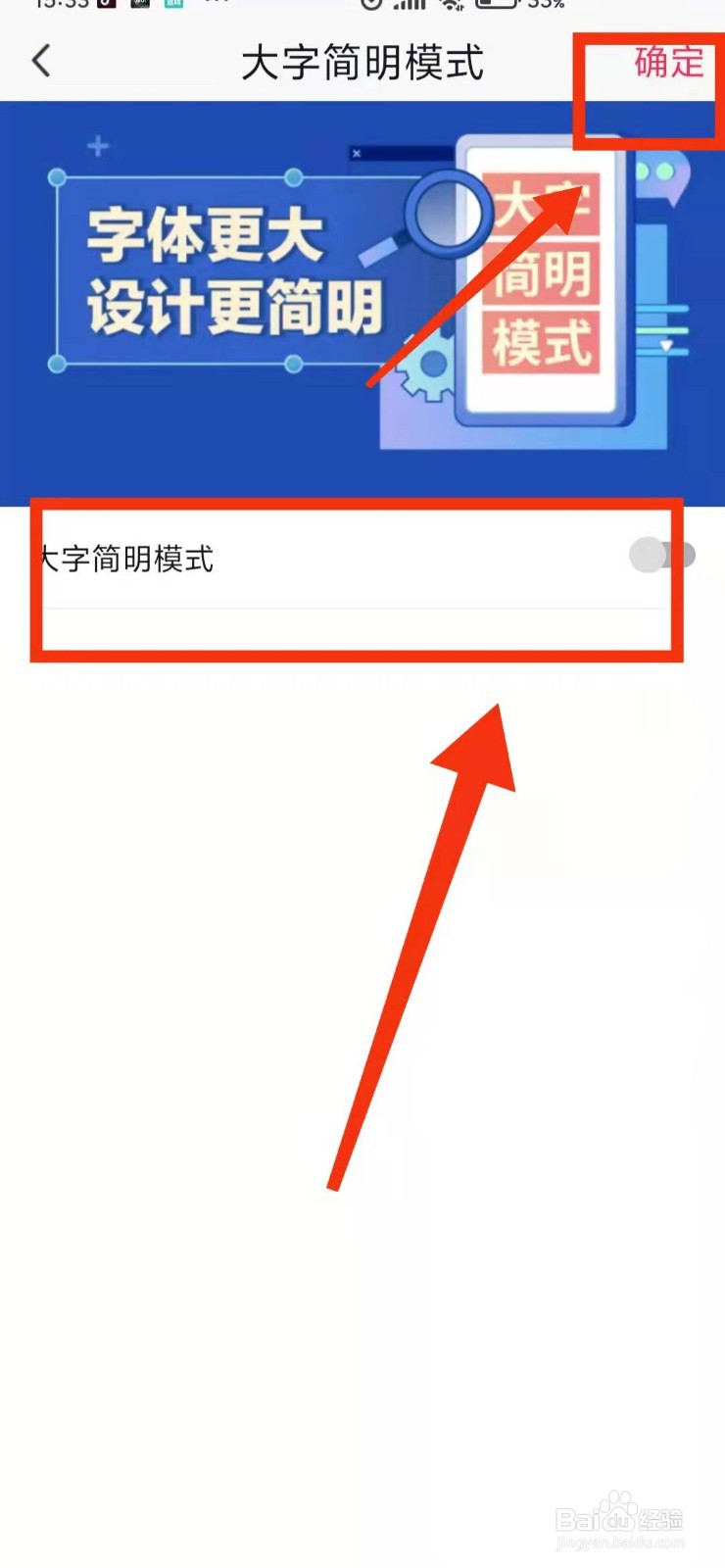 怎样设置抖音的“大字简明模式”