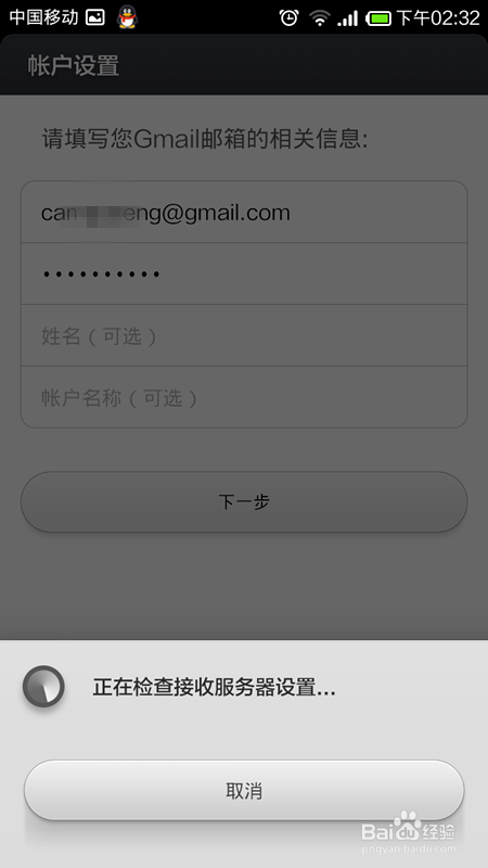 小米手机怎么设置Gmail邮箱接收和发送邮件