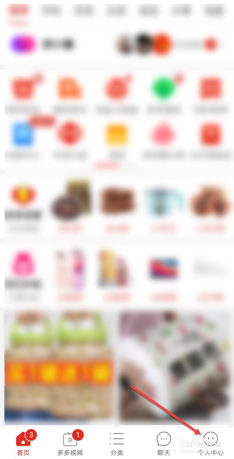 拼多多怎么更换绑定的手机号