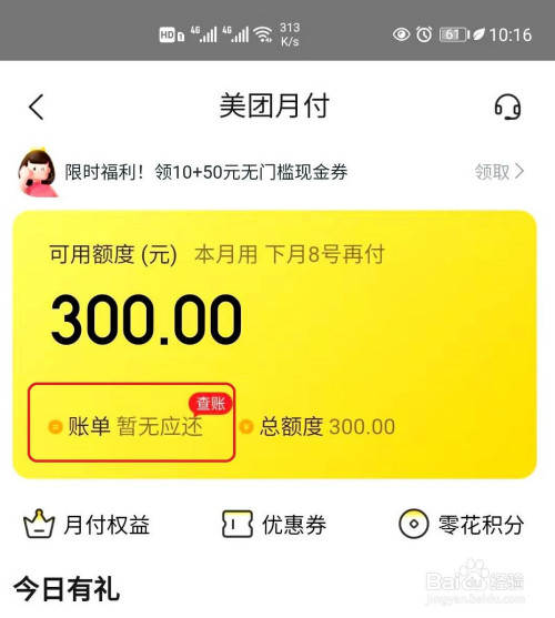 美团月付怎样还款?