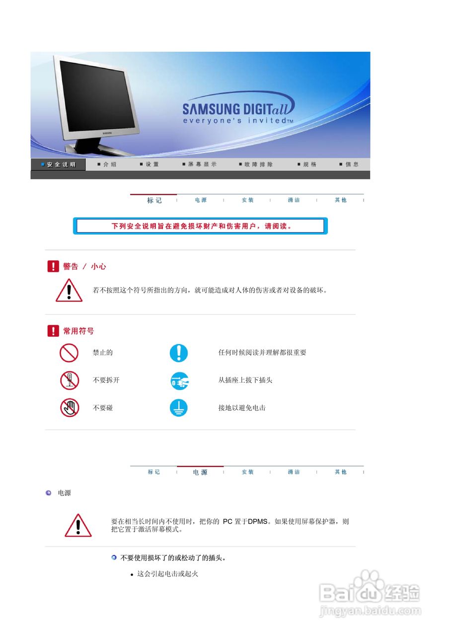 三星920T液晶显示器使用说明书:[1]