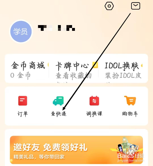 希望学怎样进行查快递