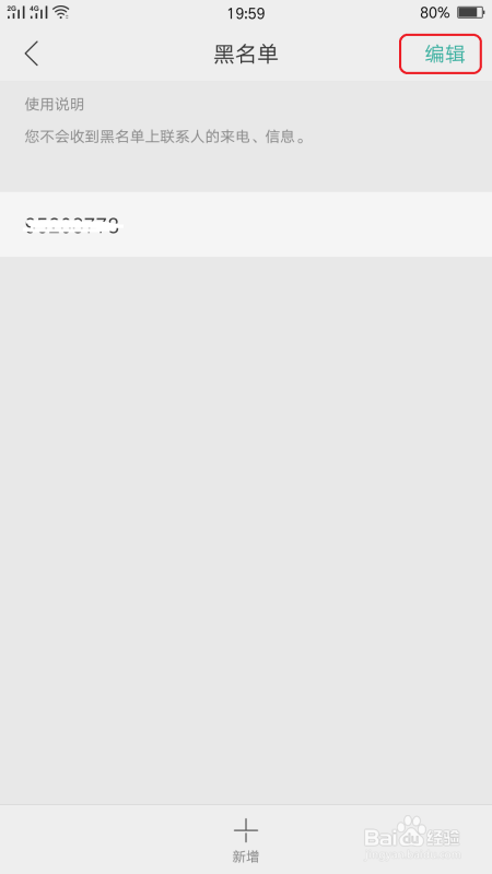 怎么把放进手机黑名单的手机号码移出来？