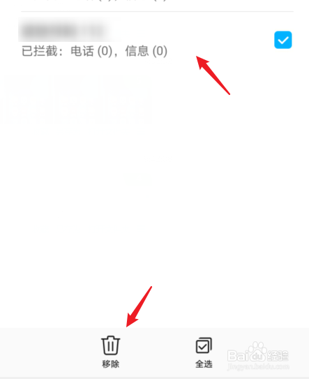 拦截电话怎么恢复正常