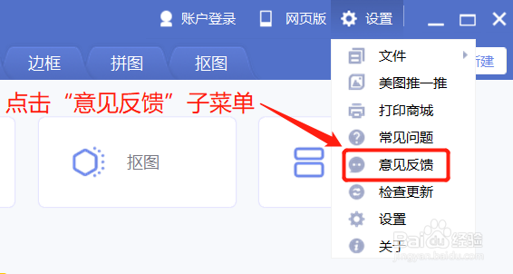 美图秀秀功能使用异常该如何反馈