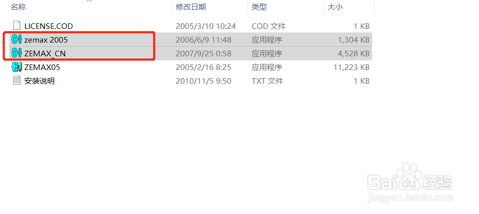 windows10安装zemax2005（中英版）