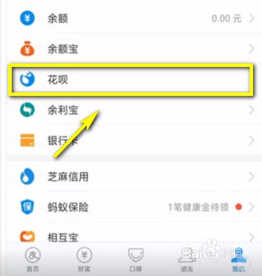 如何查询支付宝花呗还款记录