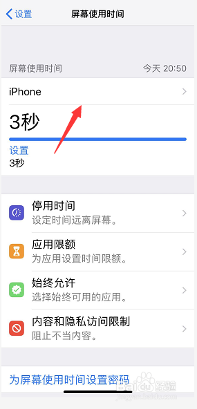 iPhone怎么查看每天使用的软件记录及使用时间