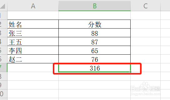 EXCEL表格如何求和