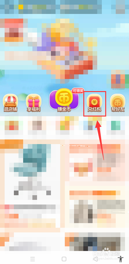 淘宝淘金币怎么兑换红包？