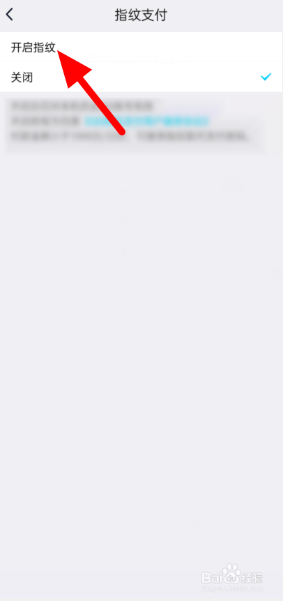 怎么使用指纹支付发QQ红包